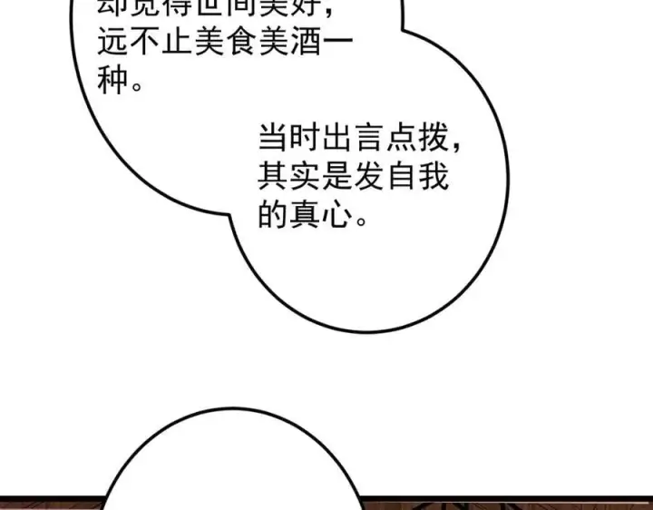《掌门低调点》462 青龙川事变开始图75