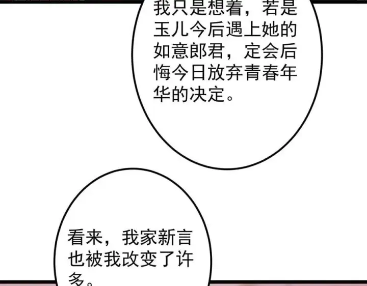《掌门低调点》462 青龙川事变开始图78