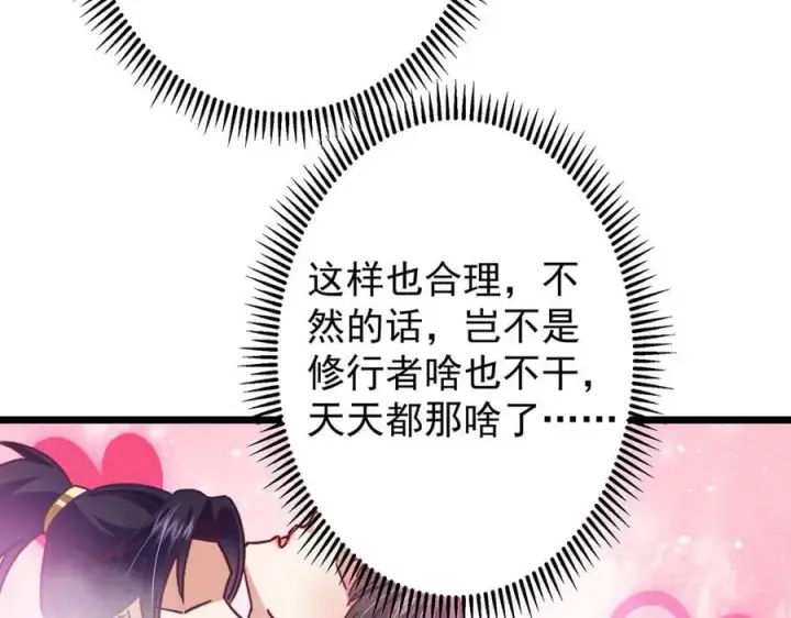 《掌门低调点》462 青龙川事变开始图90