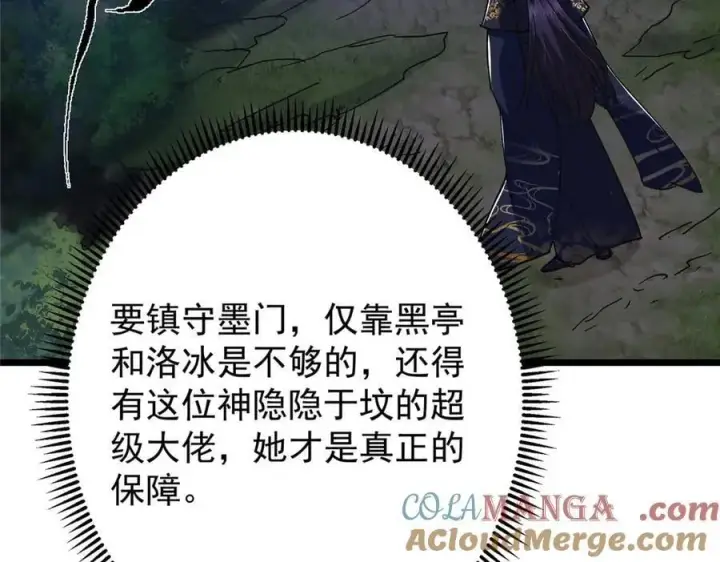 《掌门低调点》462 青龙川事变开始图97