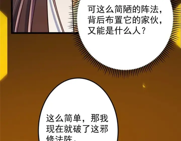 《掌门低调点》463 黄沙中的蛛丝马迹图110