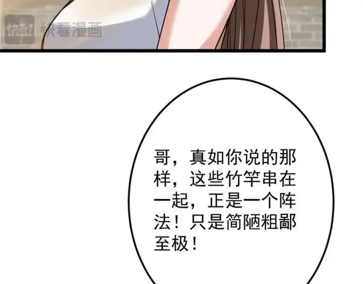 《掌门低调点》463 黄沙中的蛛丝马迹图118