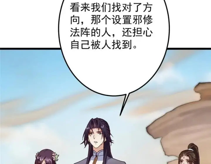 《掌门低调点》463 黄沙中的蛛丝马迹图178