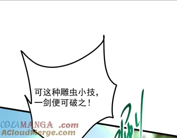 《掌门低调点》463 黄沙中的蛛丝马迹图181