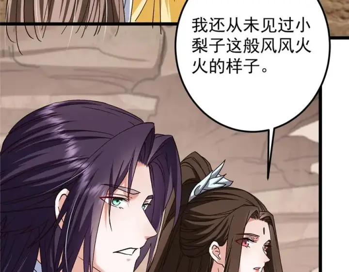 《掌门低调点》463 黄沙中的蛛丝马迹图194
