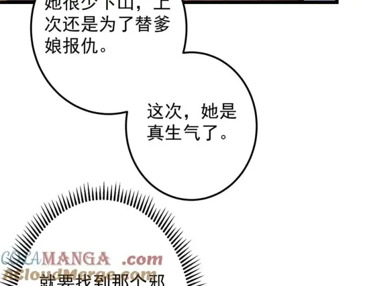 《掌门低调点》463 黄沙中的蛛丝马迹图197