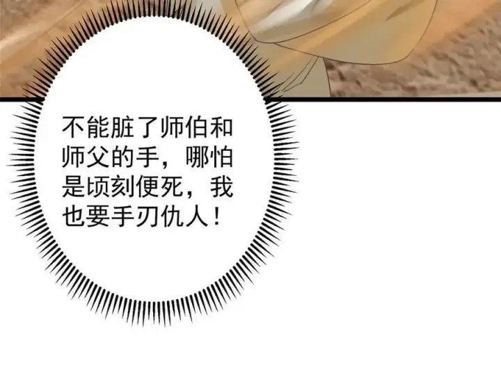 《掌门低调点》463 黄沙中的蛛丝马迹图204