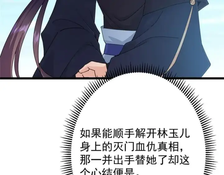 《掌门低调点》463 黄沙中的蛛丝马迹图28