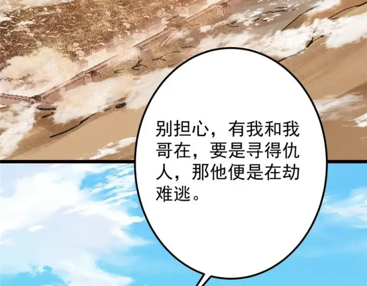 《掌门低调点》463 黄沙中的蛛丝马迹图31