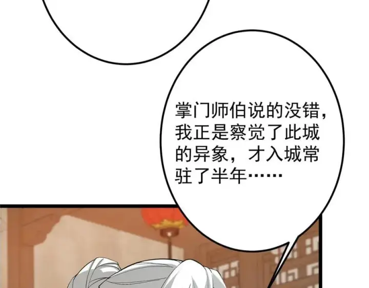 《掌门低调点》463 黄沙中的蛛丝马迹图60