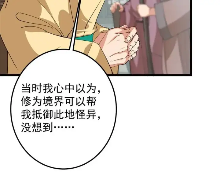 《掌门低调点》463 黄沙中的蛛丝马迹图63