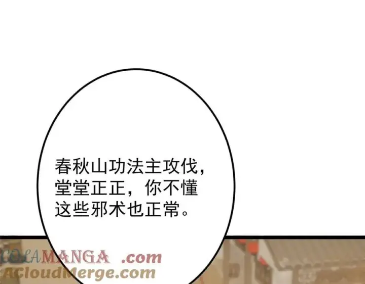 《掌门低调点》463 黄沙中的蛛丝马迹图69