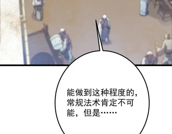 《掌门低调点》463 黄沙中的蛛丝马迹图71