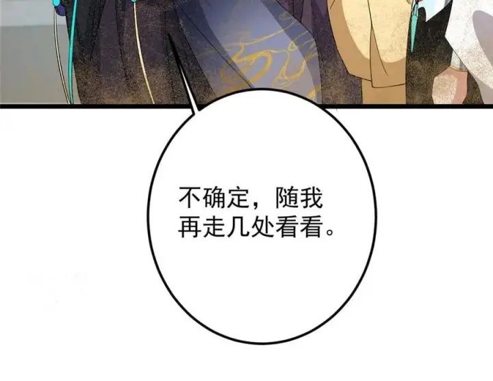《掌门低调点》463 黄沙中的蛛丝马迹图78