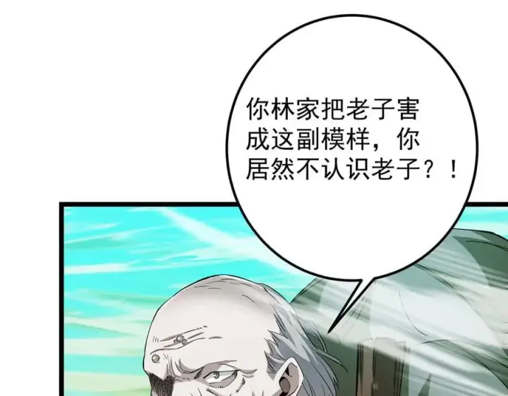 《掌门低调点》464 尘封的逆天真相图102