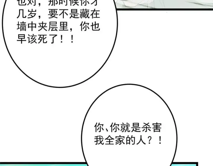 《掌门低调点》464 尘封的逆天真相图104