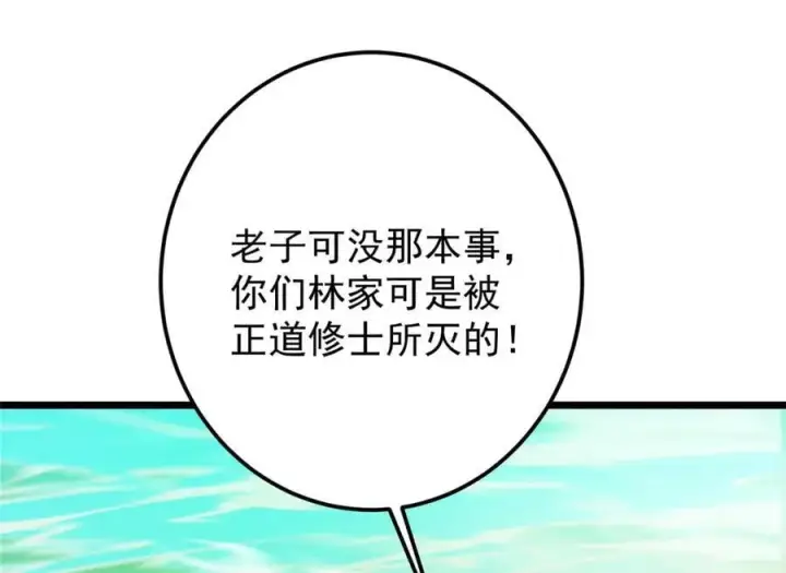 《掌门低调点》464 尘封的逆天真相图107