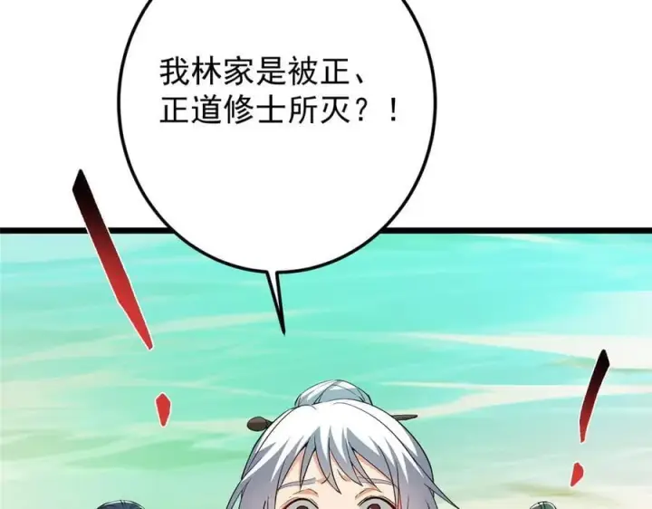 《掌门低调点》464 尘封的逆天真相图110
