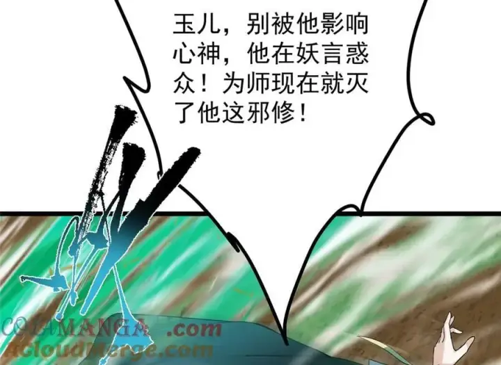 《掌门低调点》464 尘封的逆天真相图113