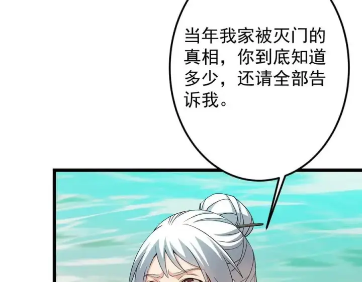 《掌门低调点》464 尘封的逆天真相图120