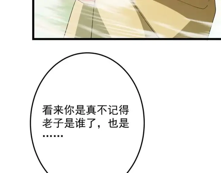 《掌门低调点》464 尘封的逆天真相图122