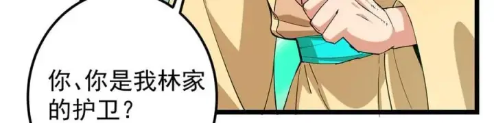 《掌门低调点》464 尘封的逆天真相图128