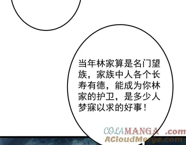 《掌门低调点》464 尘封的逆天真相图129