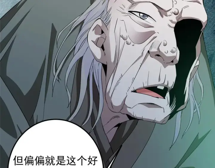 《掌门低调点》464 尘封的逆天真相图132