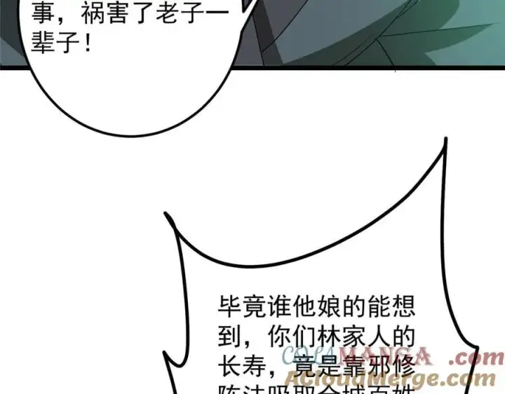 《掌门低调点》464 尘封的逆天真相图133