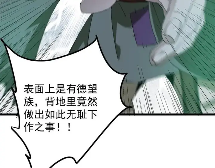 《掌门低调点》464 尘封的逆天真相图136
