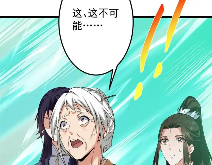 《掌门低调点》464 尘封的逆天真相图138