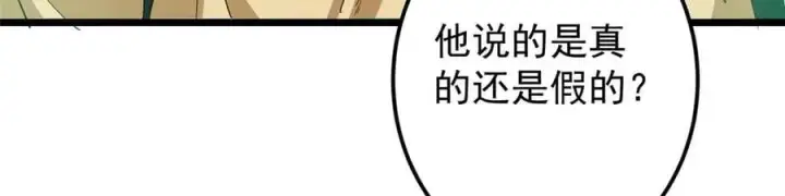 《掌门低调点》464 尘封的逆天真相图140