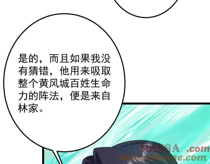 《掌门低调点》464 尘封的逆天真相图141