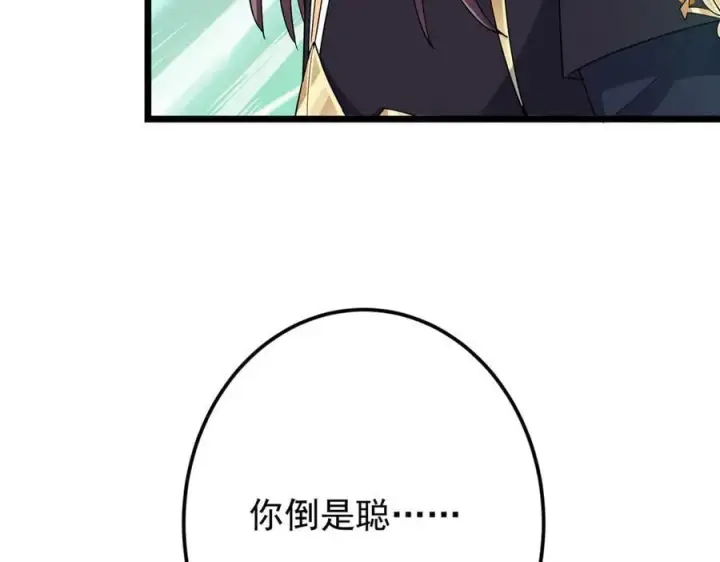 《掌门低调点》464 尘封的逆天真相图144