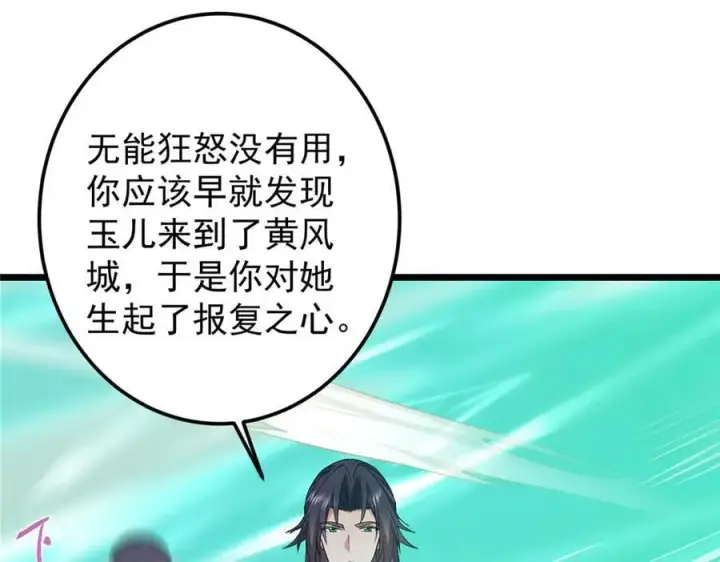 《掌门低调点》464 尘封的逆天真相图156