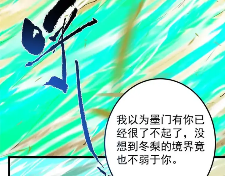 《掌门低调点》464 尘封的逆天真相图16