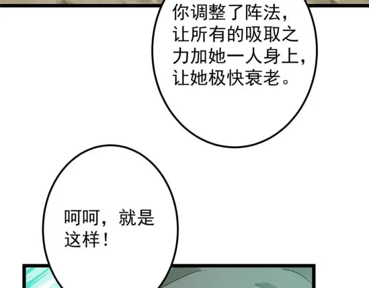 《掌门低调点》464 尘封的逆天真相图160