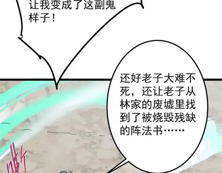 《掌门低调点》464 尘封的逆天真相图168