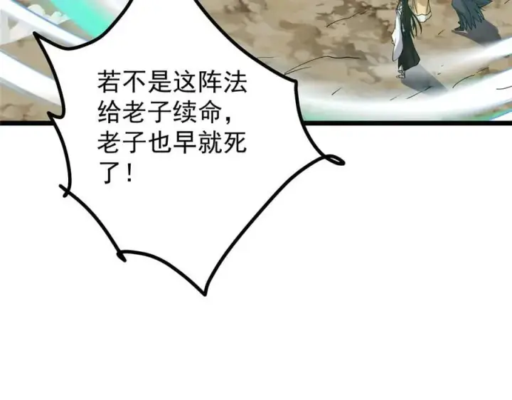 《掌门低调点》464 尘封的逆天真相图171