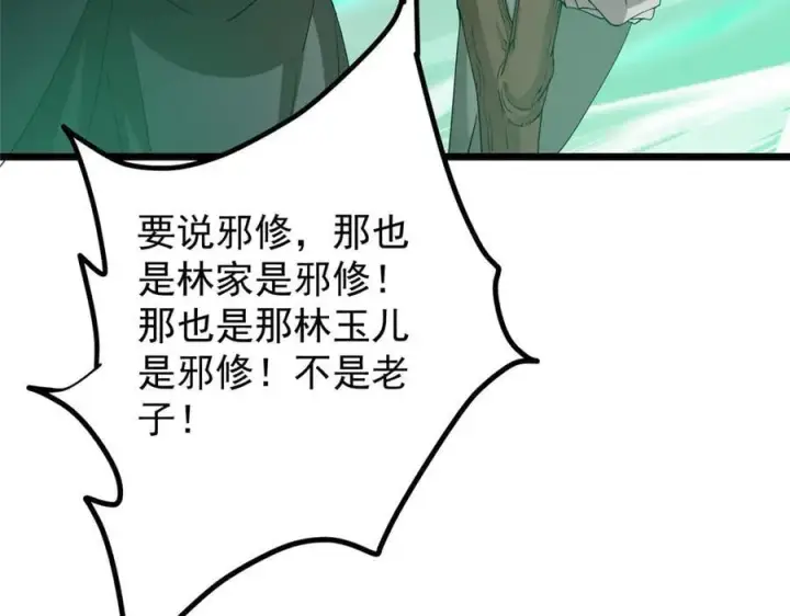 《掌门低调点》464 尘封的逆天真相图174