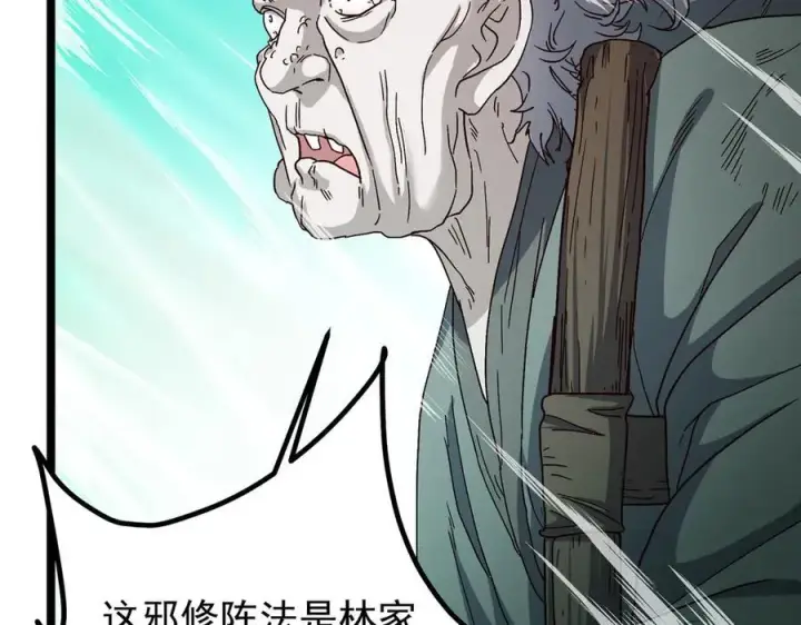 《掌门低调点》464 尘封的逆天真相图186