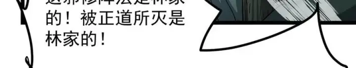 《掌门低调点》464 尘封的逆天真相图187