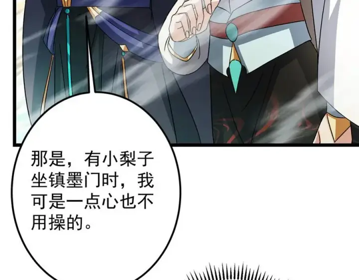 《掌门低调点》464 尘封的逆天真相图19