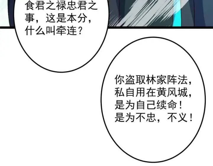 《掌门低调点》464 尘封的逆天真相图192