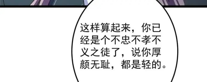 《掌门低调点》464 尘封的逆天真相图196