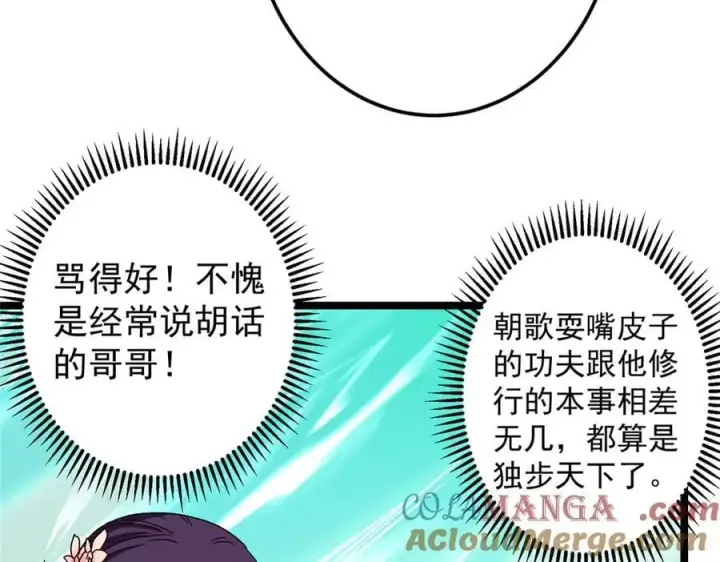 《掌门低调点》464 尘封的逆天真相图197
