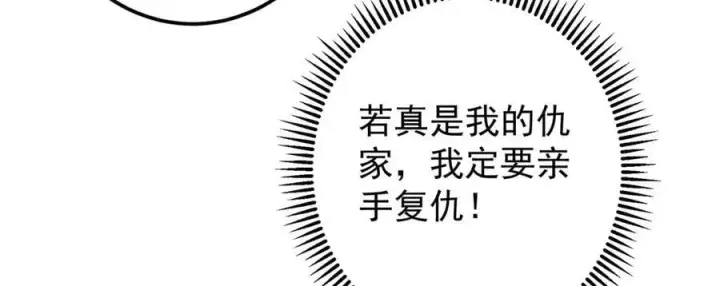 《掌门低调点》464 尘封的逆天真相图20