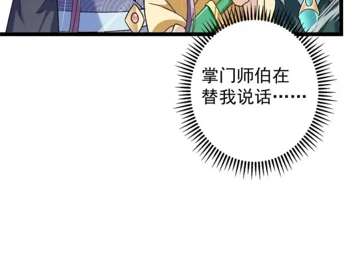 《掌门低调点》464 尘封的逆天真相图200
