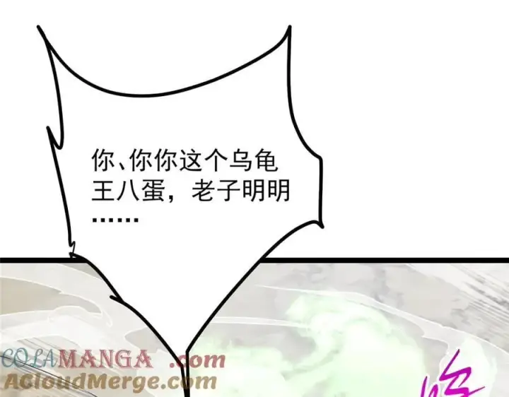 《掌门低调点》464 尘封的逆天真相图201