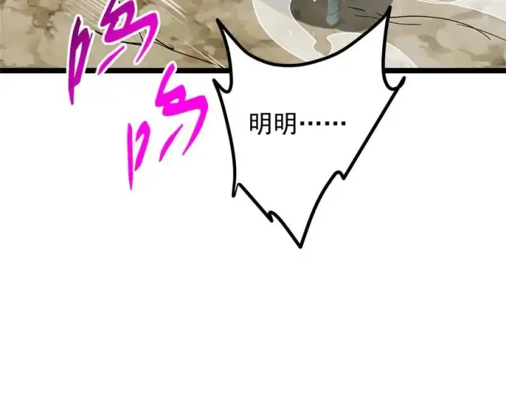 《掌门低调点》464 尘封的逆天真相图204